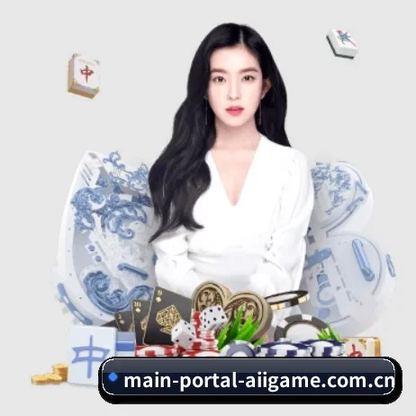 main-portal-aiigame.com.cn的方向 - ayx